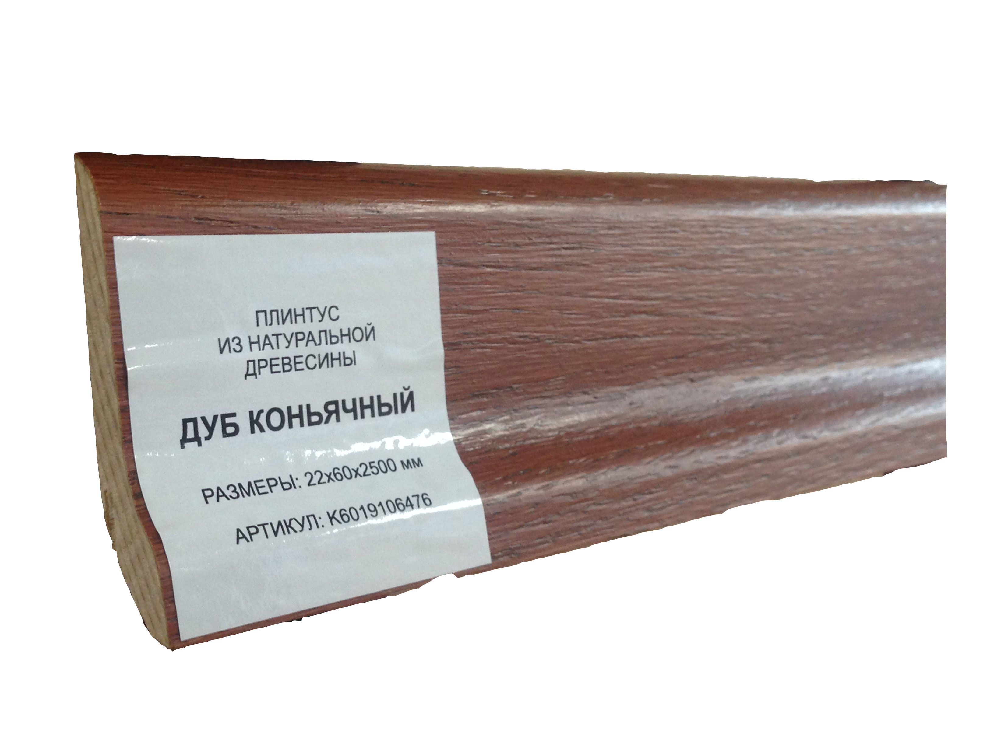 Плинтус деревянный напольный шпонированный дуб табак 60 мм